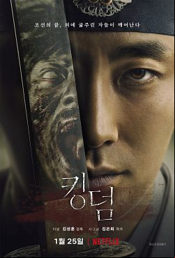 Kingdom (Corée) Saison 2 FRENCH HDTV