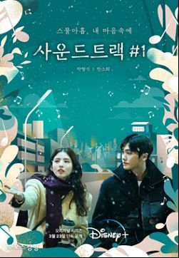 Soundtrack #1 S01E03 FRENCH HDTV