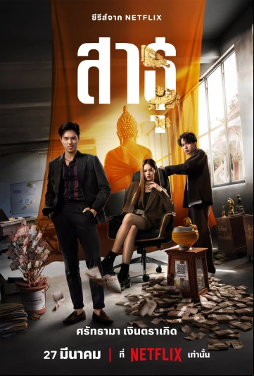 The Believers VOSTFR Saison 1 HDTV 2024